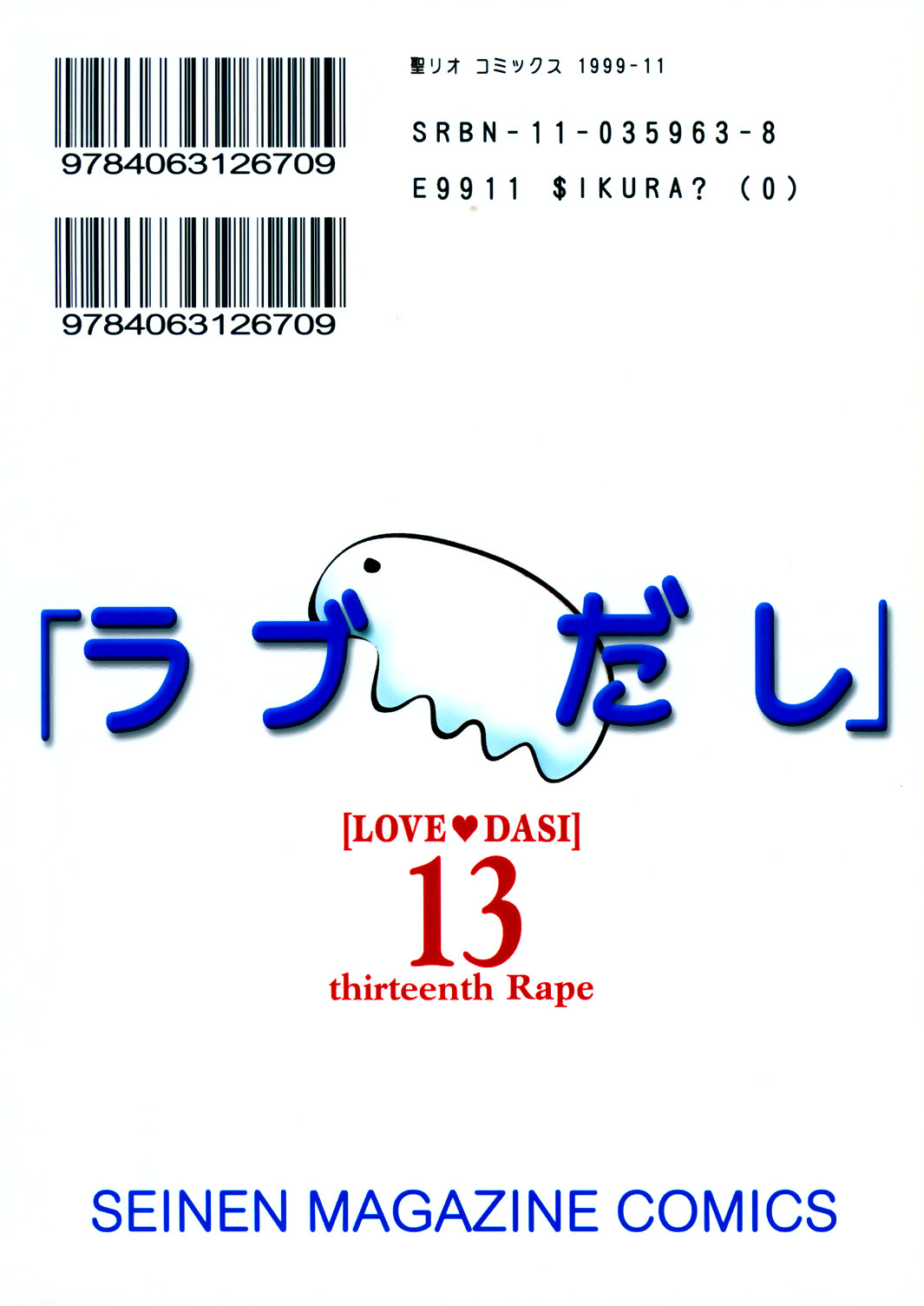 (C59) [聖リオ (キ帝ィ , 紅園寺麗)] ラブだし 13 (ラブひな)