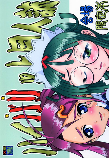 (C63) [ハイバリット (ハイバリット] ハイバリット