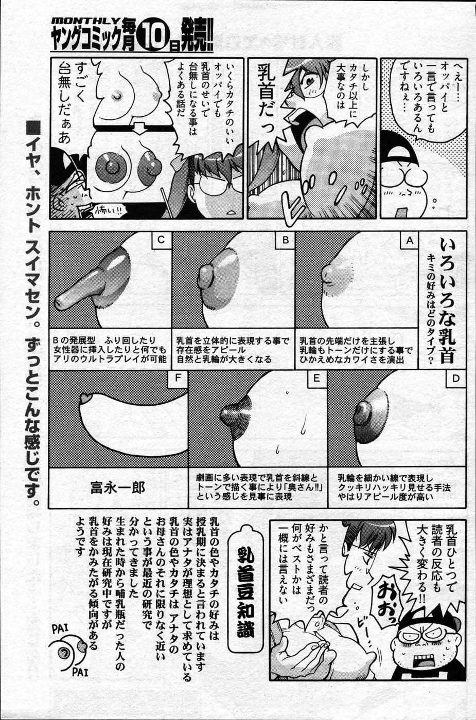 ヤングコミック 2007年4月号