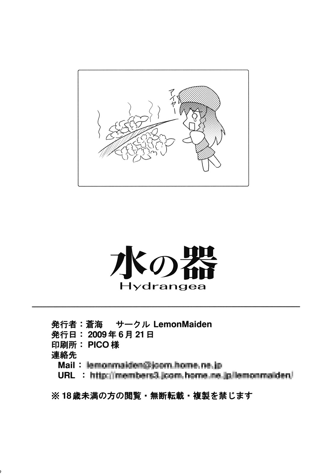 (CC大阪75) [LemonMaiden (蒼海)] 水の器 (東方Project)