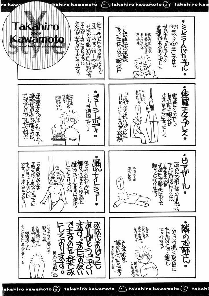 [川本貴裕] 誘惑スタイル