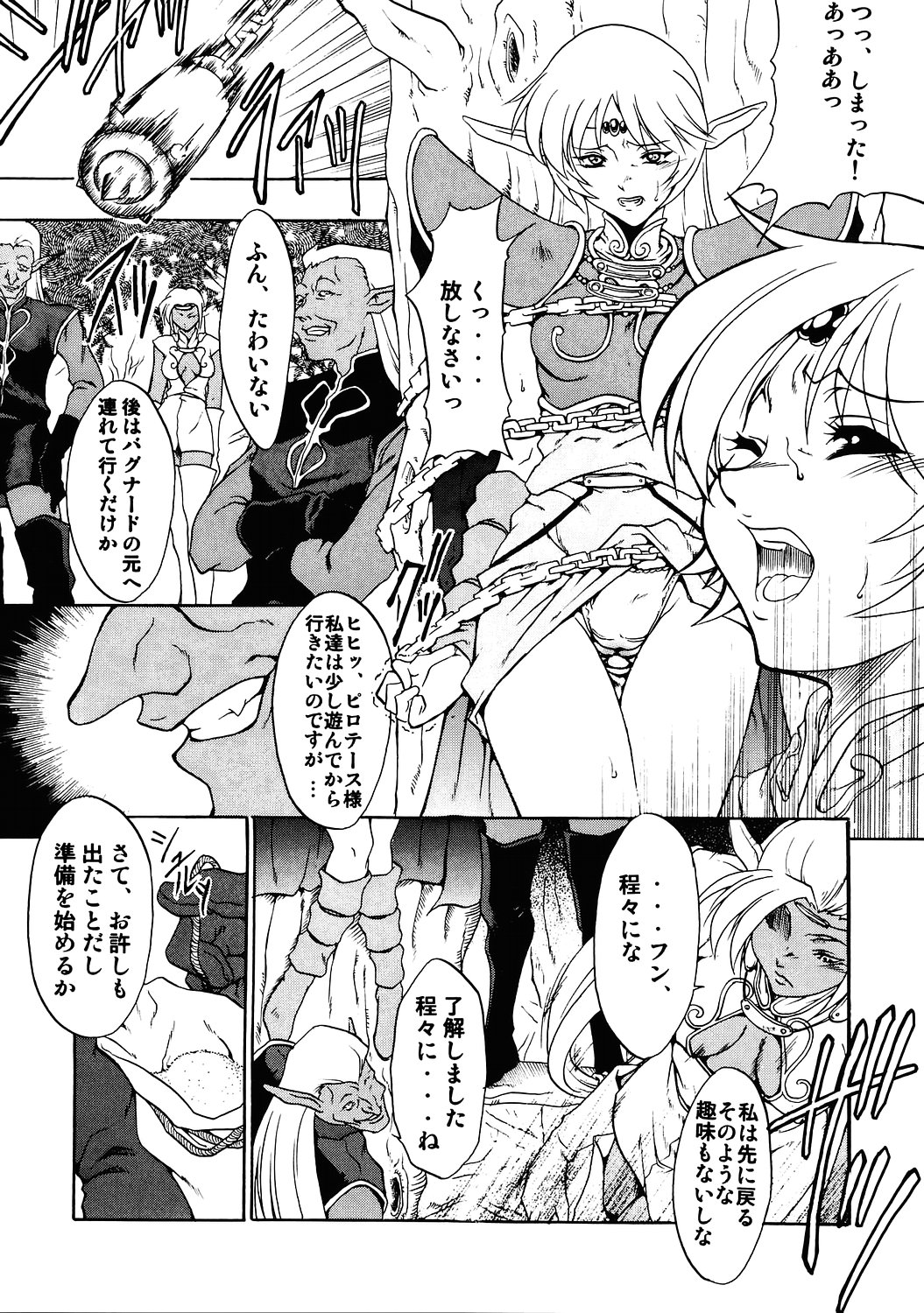 (C67) [FAKESTAR (美春)] D II (ロードス島戦記)