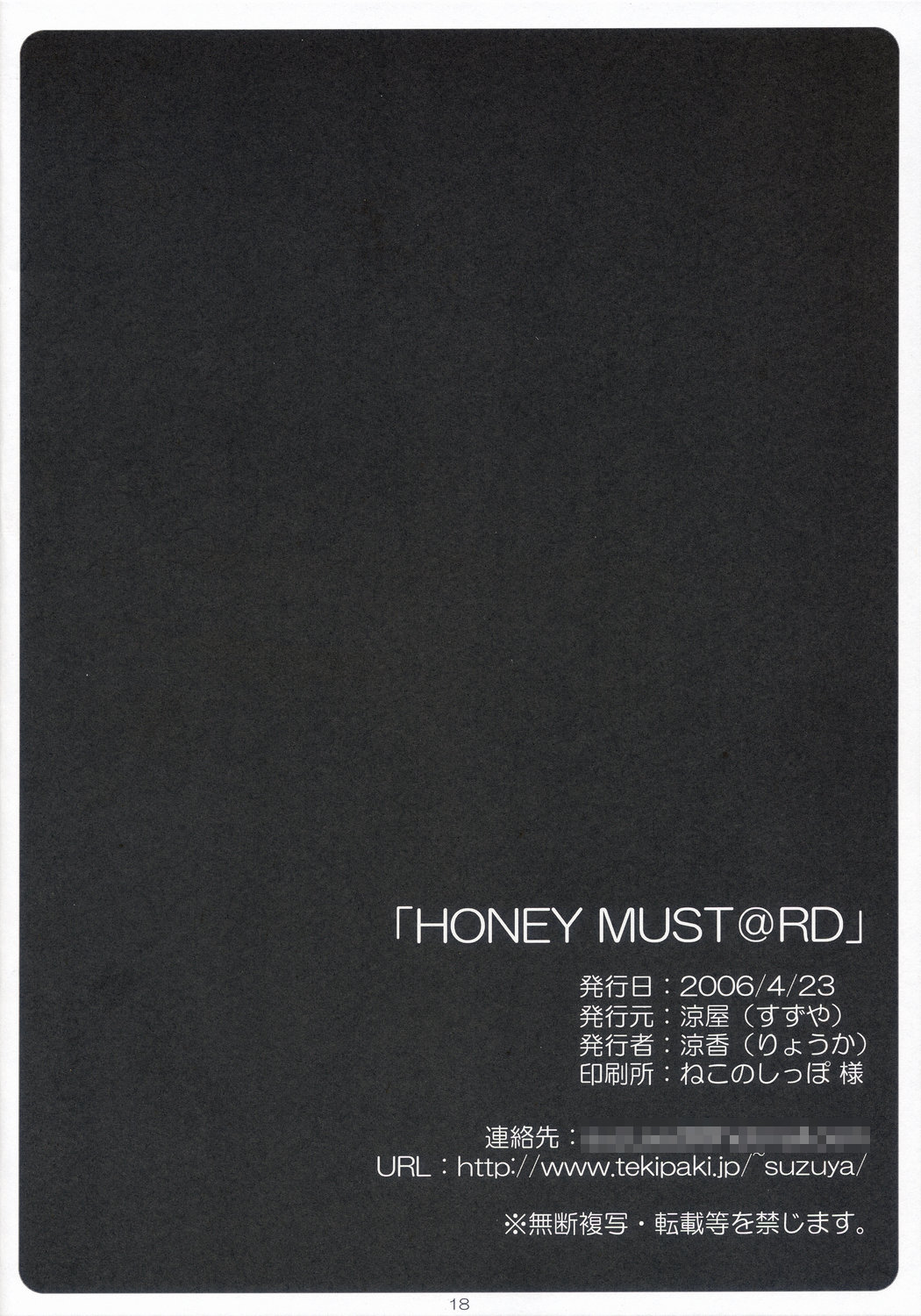 (サンクリ31) [涼屋 (涼香)] HONEY MUST@RD (アイドルマスター)