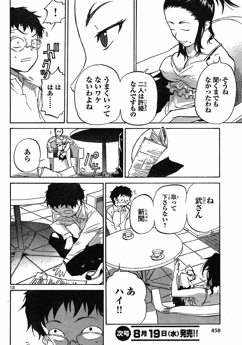 ドミナのどch.10生