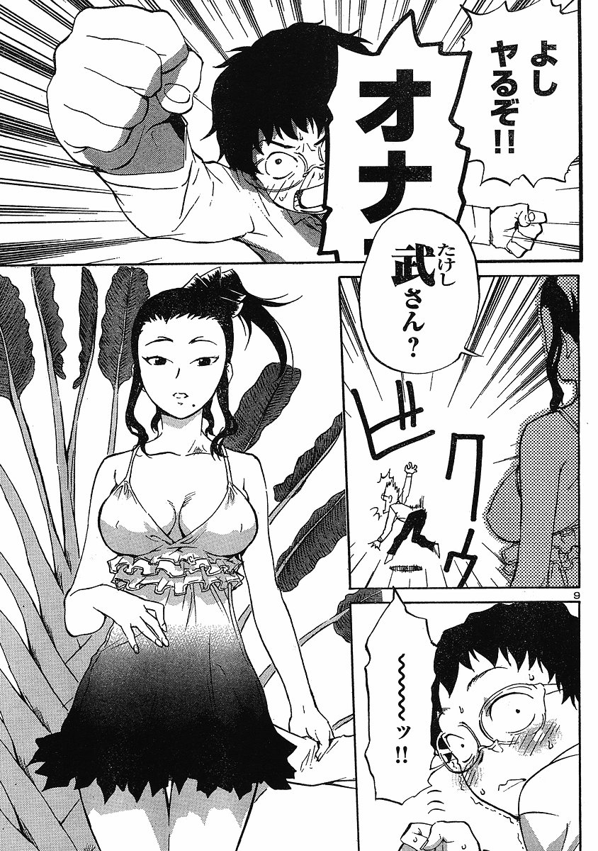 ドミナのどch.10生