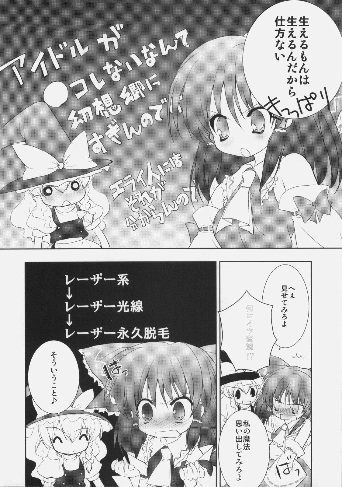 (例大祭6) [くるめにゃん吉 (猫屋敷ねこ丸)] ワキの話をしようか。 (東方Project)