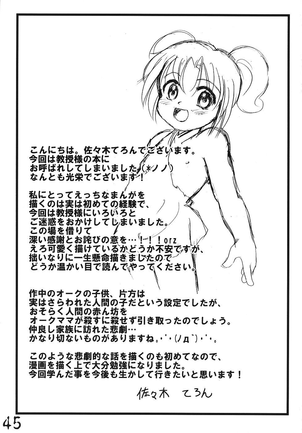 鶴ペータ研究生北国書