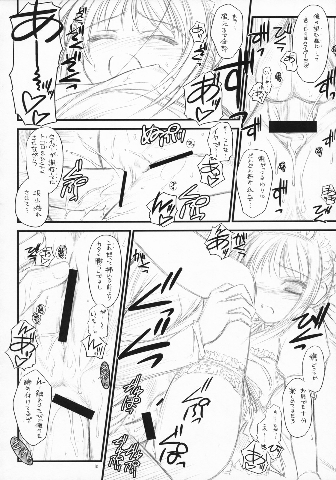 (C72) [薬缶本舗＆夜間飛行 (いのうえとみい)] Babys Breath (Fate/hollow ataraxia)