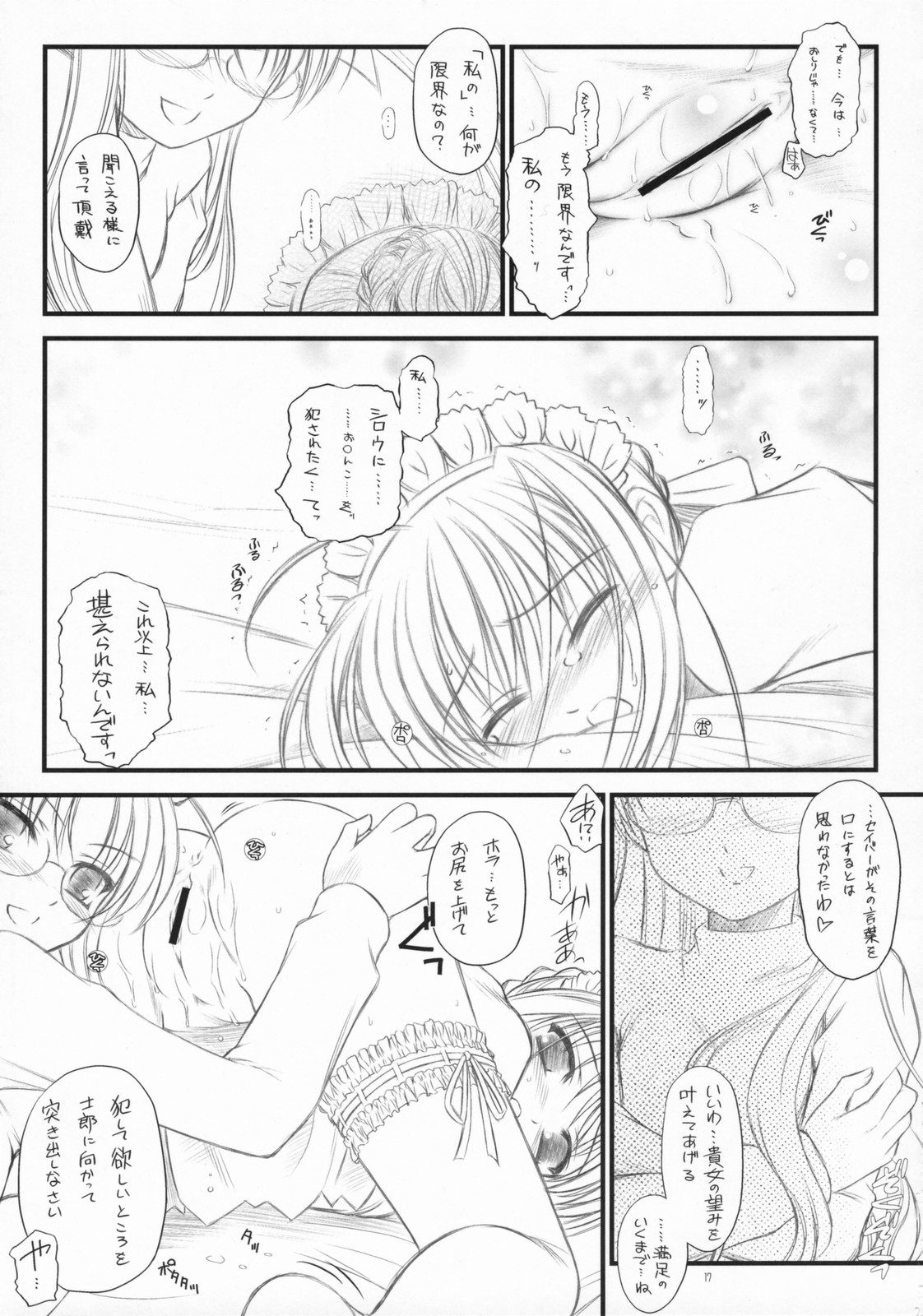 (C72) [薬缶本舗＆夜間飛行 (いのうえとみい)] Babys Breath (Fate/hollow ataraxia)