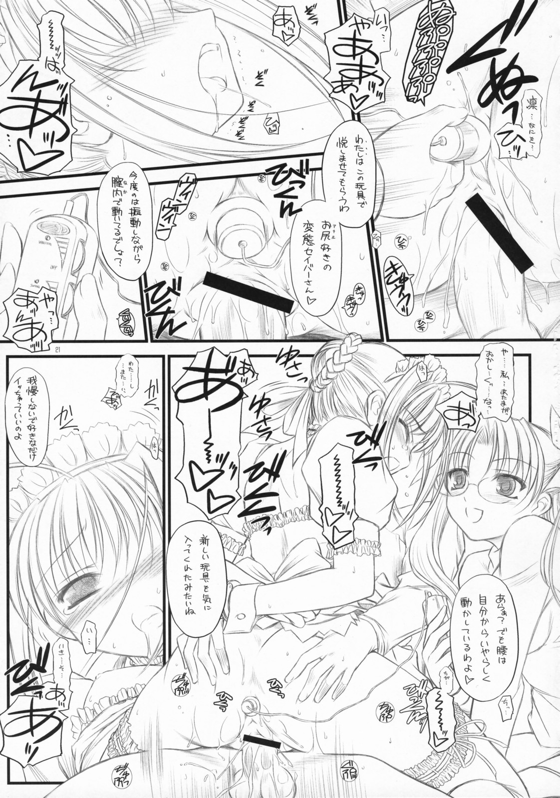 (C72) [薬缶本舗＆夜間飛行 (いのうえとみい)] Babys Breath (Fate/hollow ataraxia)