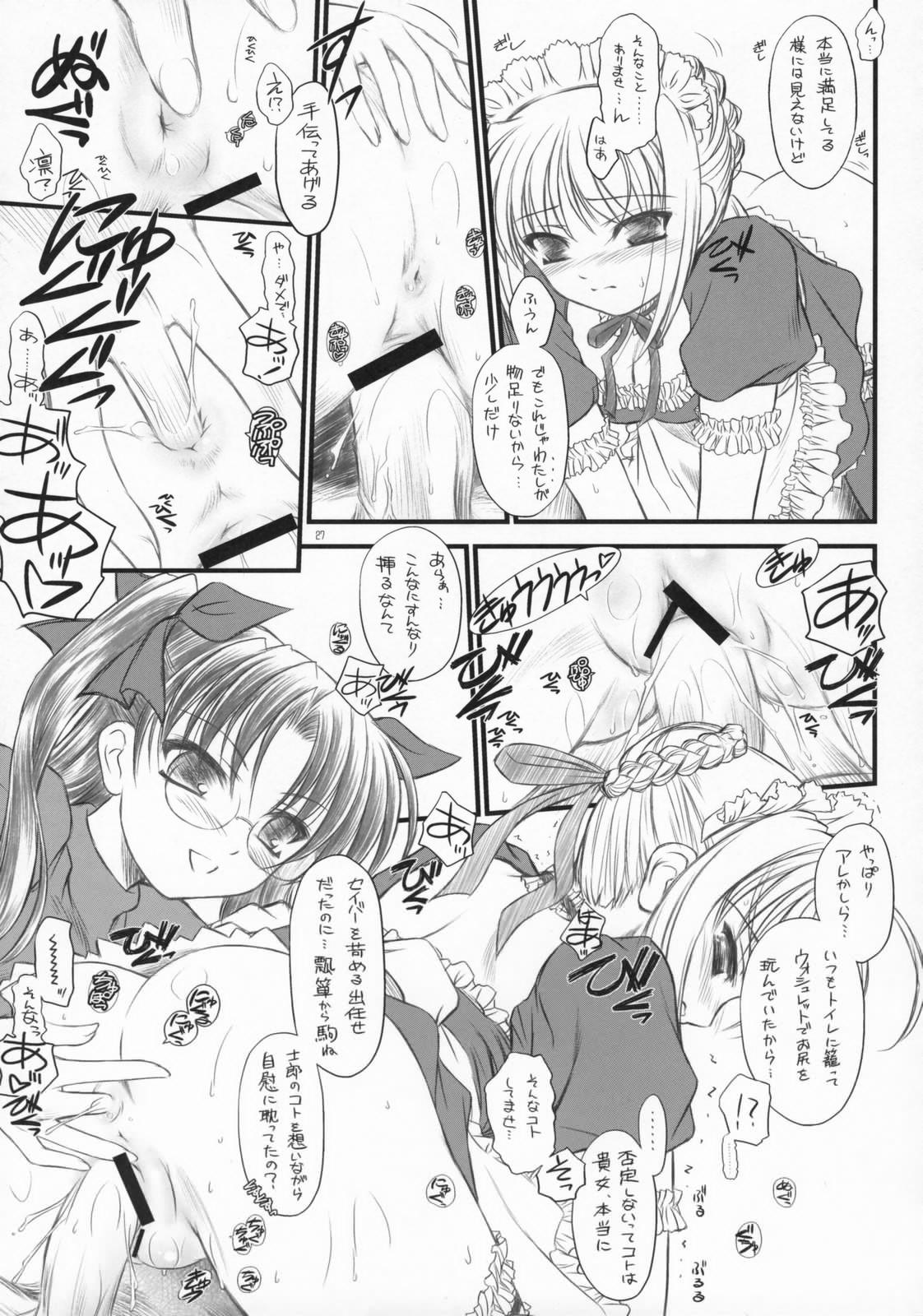 (C72) [薬缶本舗＆夜間飛行 (いのうえとみい)] Babys Breath (Fate/hollow ataraxia)