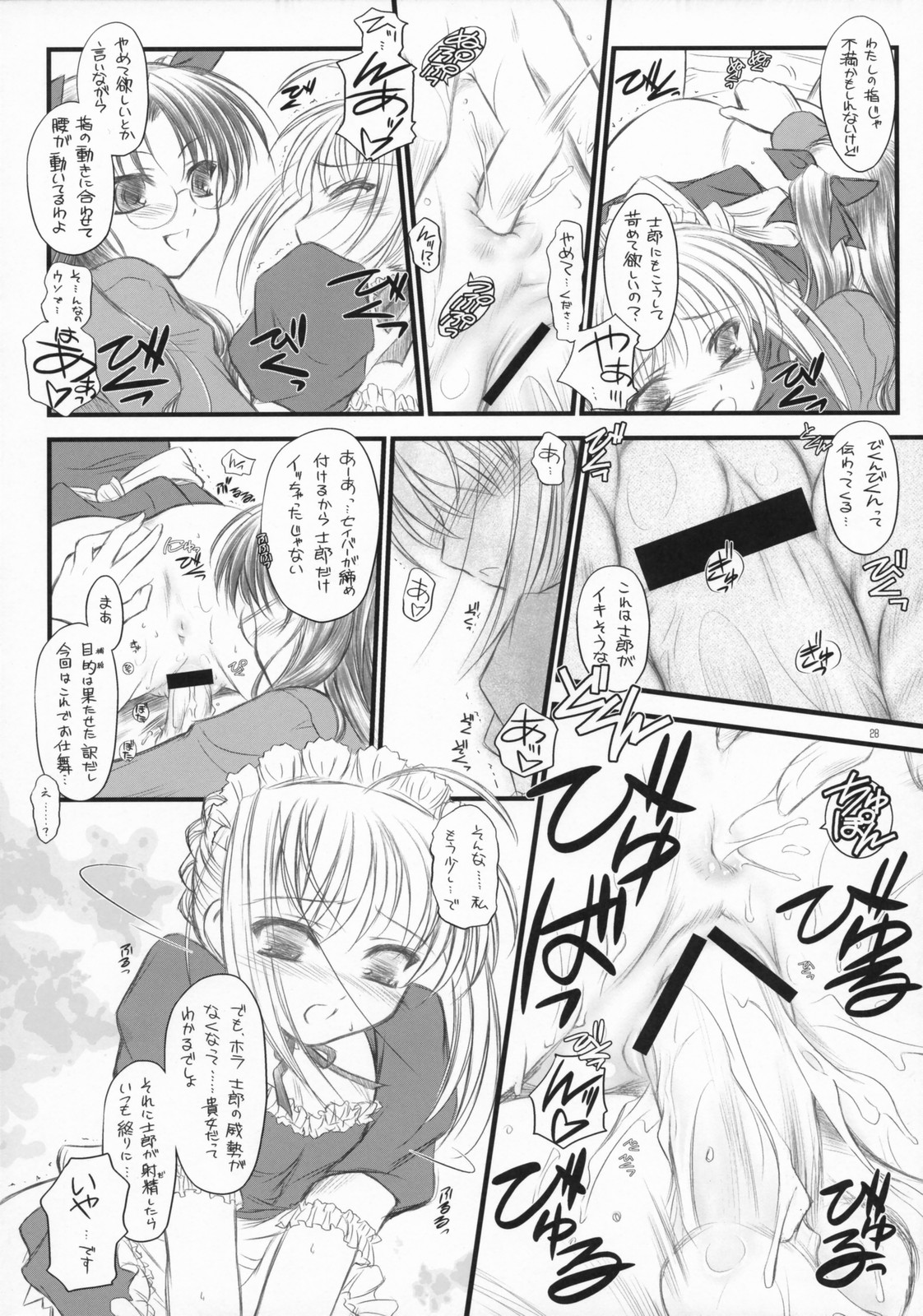(C72) [薬缶本舗＆夜間飛行 (いのうえとみい)] Babys Breath (Fate/hollow ataraxia)