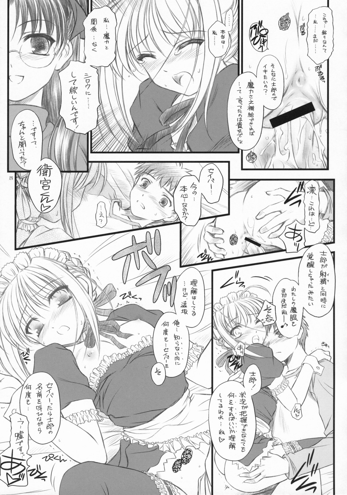 (C72) [薬缶本舗＆夜間飛行 (いのうえとみい)] Babys Breath (Fate/hollow ataraxia)