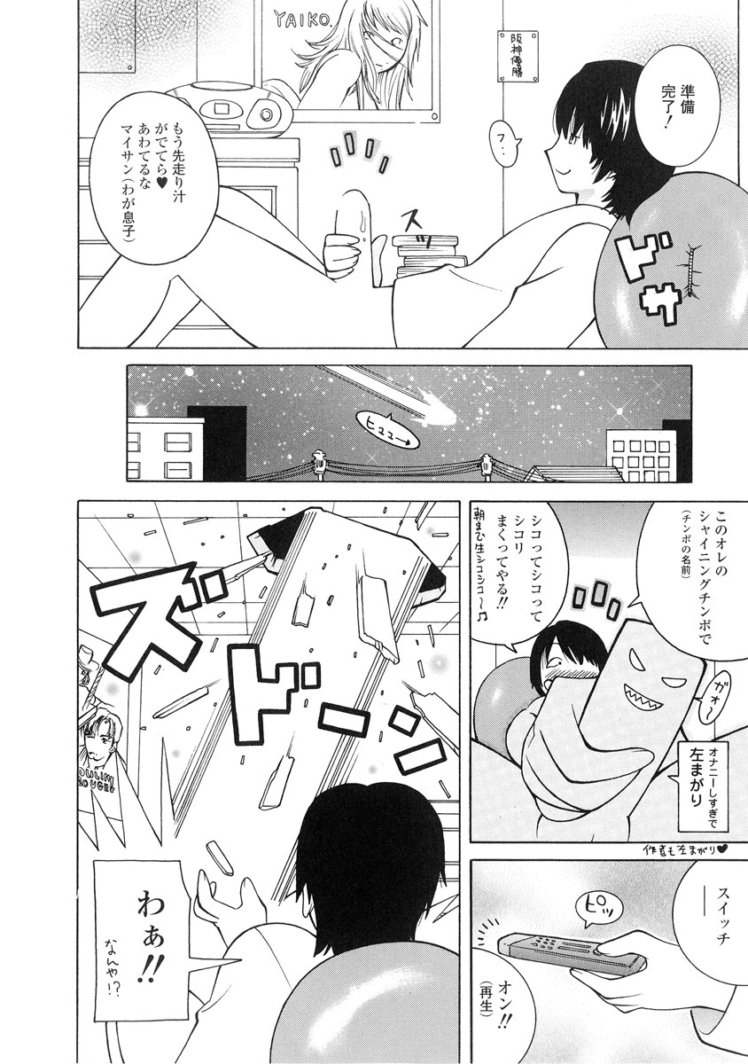 [KASHIみちのく] ザードルマニア