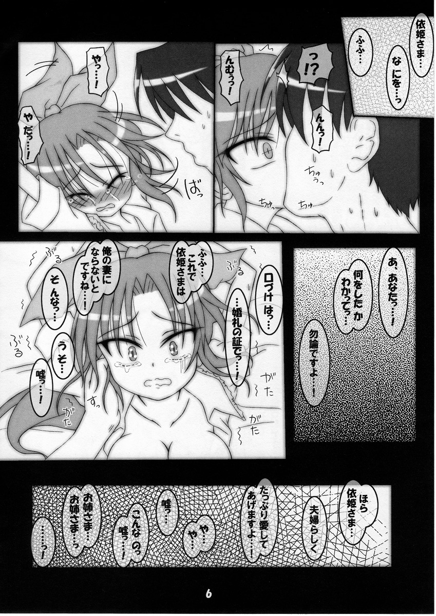 [しゅべすた (稲咲しらう)] 月のお姫さま (東方Project)