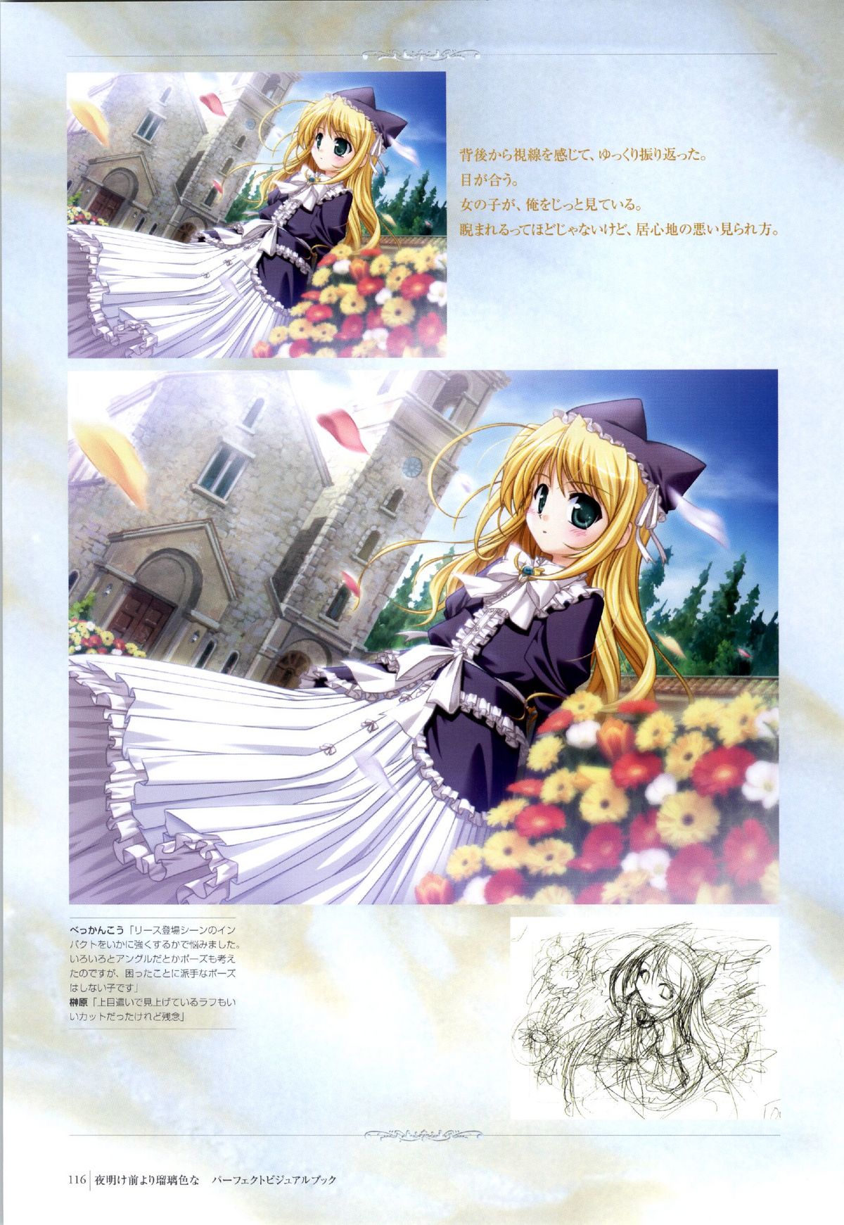 夜明け前よりるりいろな（クレセントラブ）パーフェクトビジュアルブック