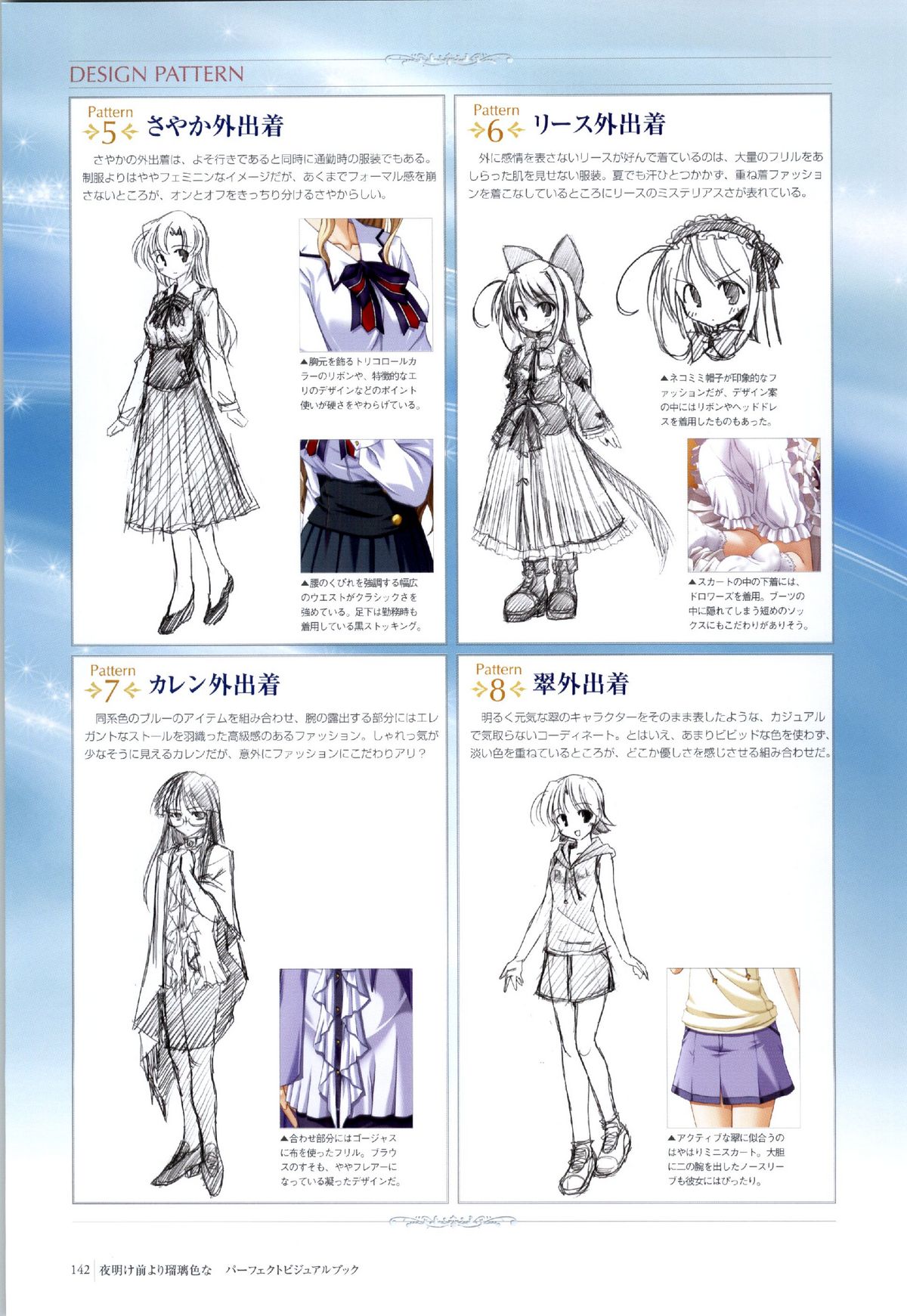 夜明け前よりるりいろな（クレセントラブ）パーフェクトビジュアルブック