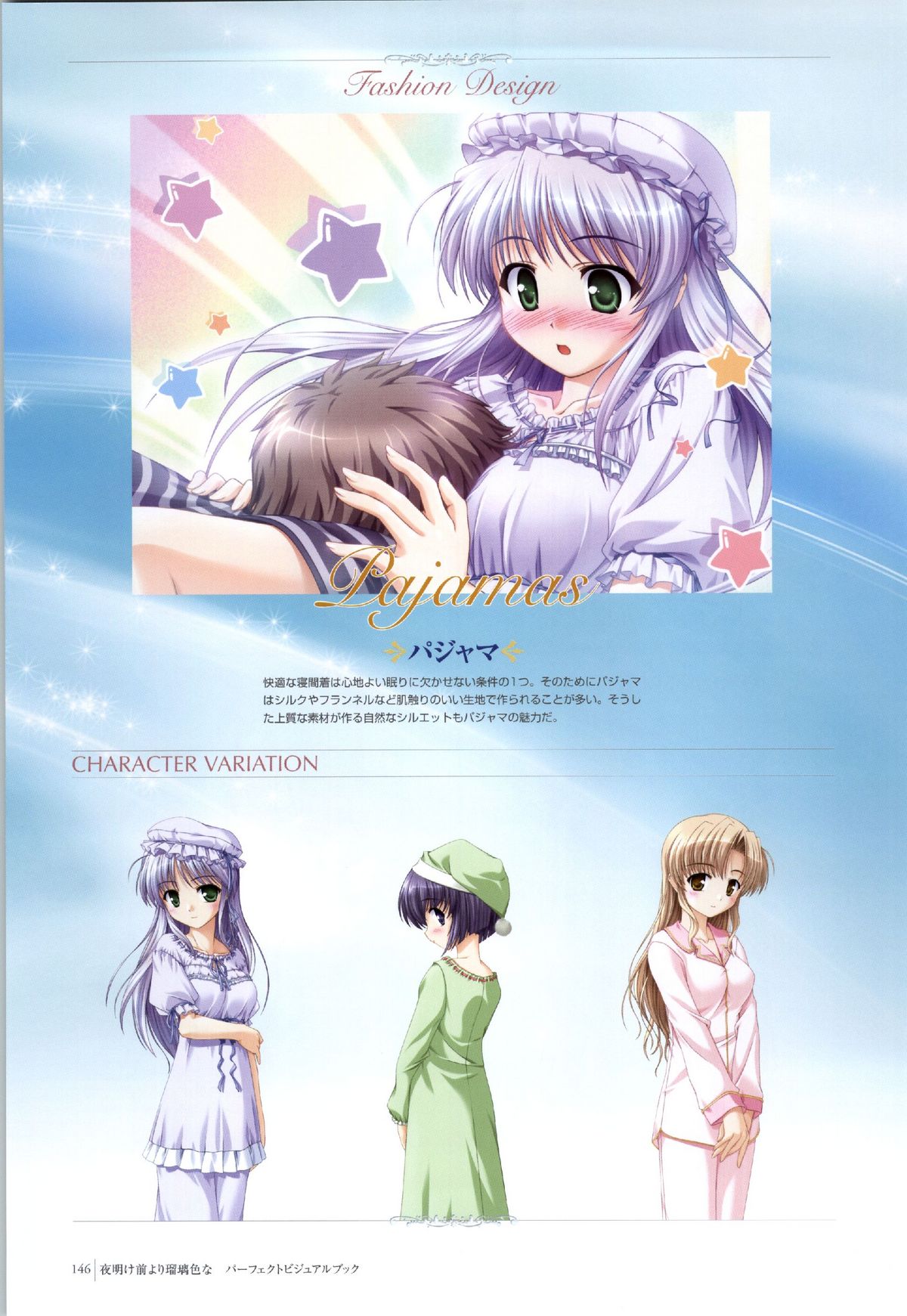 夜明け前よりるりいろな（クレセントラブ）パーフェクトビジュアルブック
