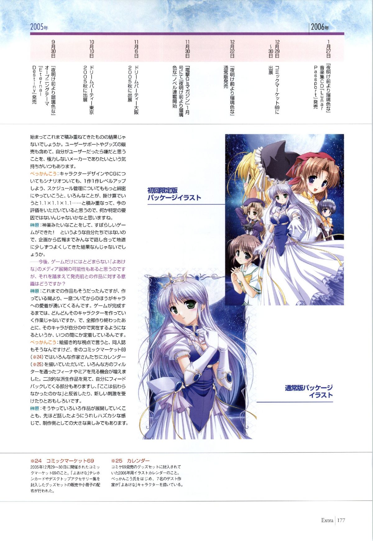 夜明け前よりるりいろな（クレセントラブ）パーフェクトビジュアルブック