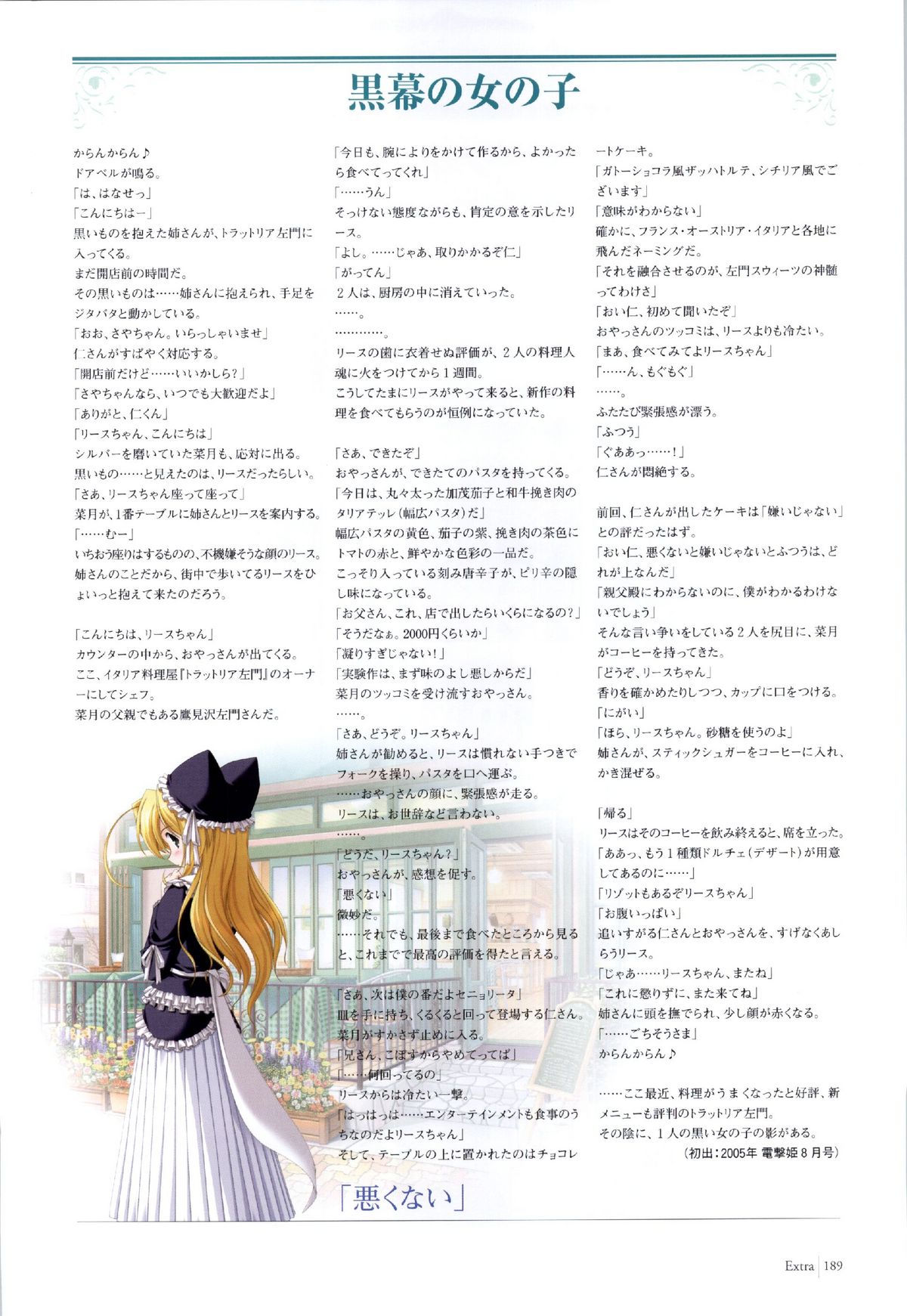 夜明け前よりるりいろな（クレセントラブ）パーフェクトビジュアルブック