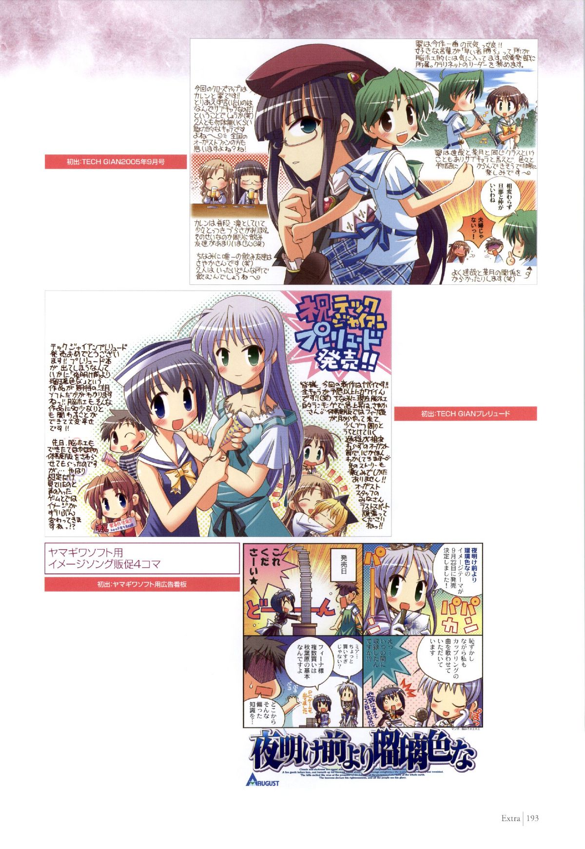 夜明け前よりるりいろな（クレセントラブ）パーフェクトビジュアルブック