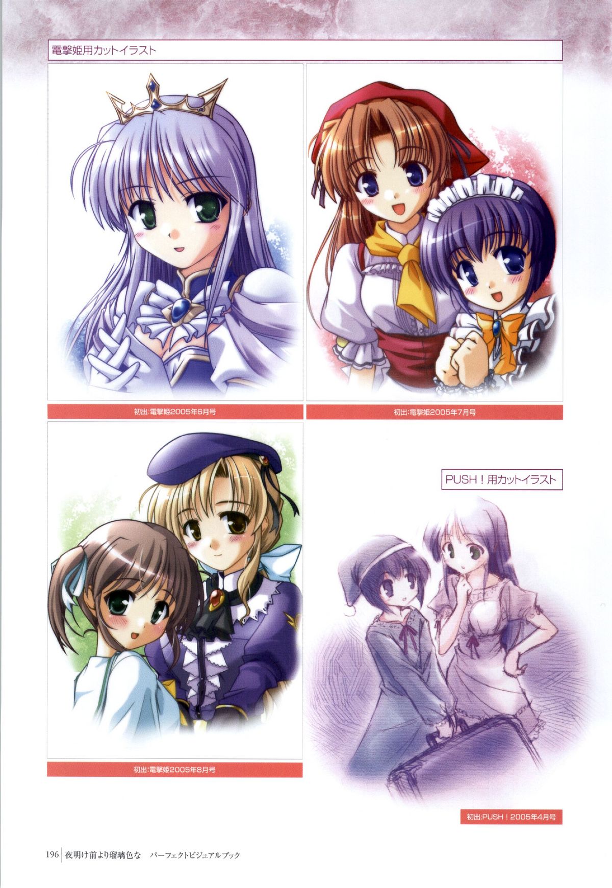 夜明け前よりるりいろな（クレセントラブ）パーフェクトビジュアルブック