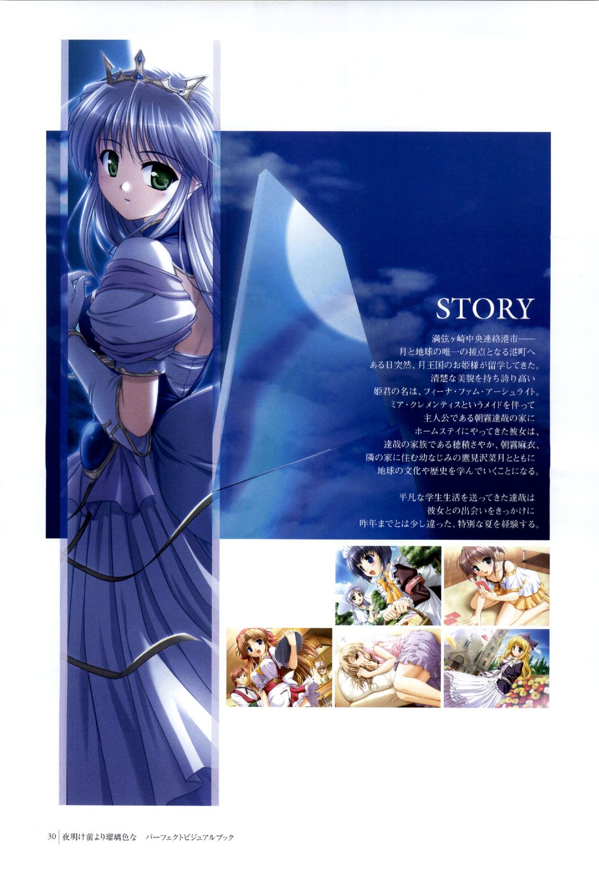夜明け前よりるりいろな（クレセントラブ）パーフェクトビジュアルブック