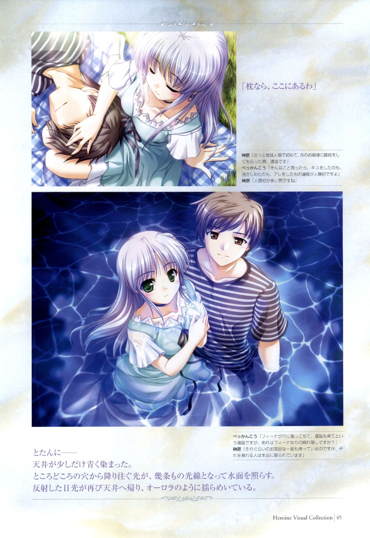夜明け前よりるりいろな（クレセントラブ）パーフェクトビジュアルブック