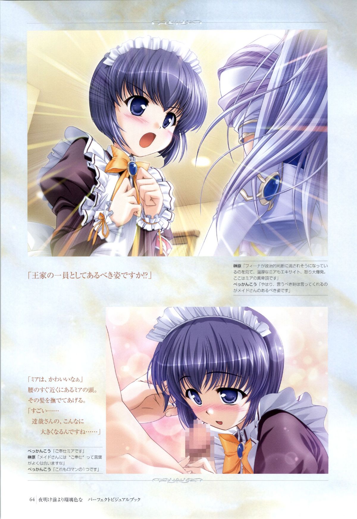 夜明け前よりるりいろな（クレセントラブ）パーフェクトビジュアルブック