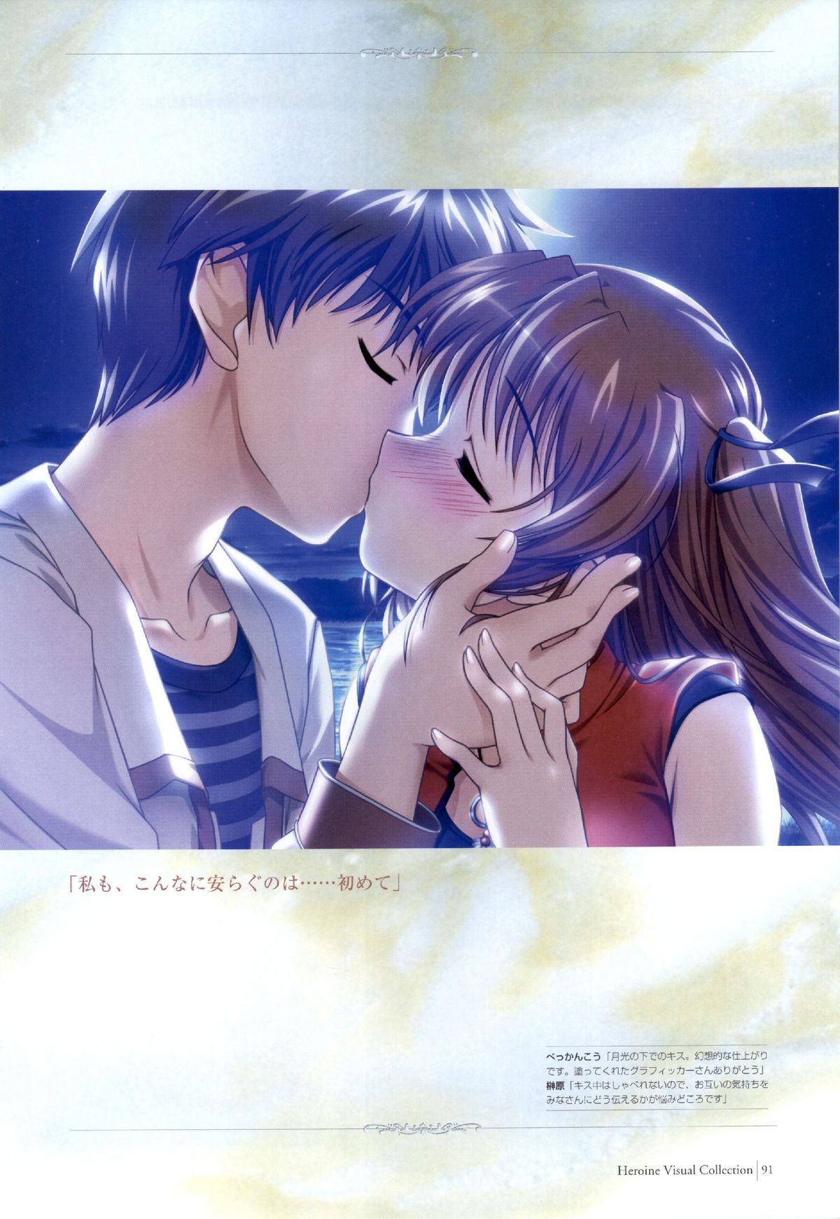 夜明け前よりるりいろな（クレセントラブ）パーフェクトビジュアルブック
