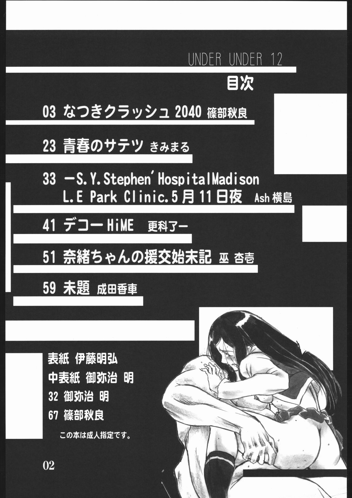 (C68) [AXZ (よろず)] UNDER BLUE 12 (舞-HiME)