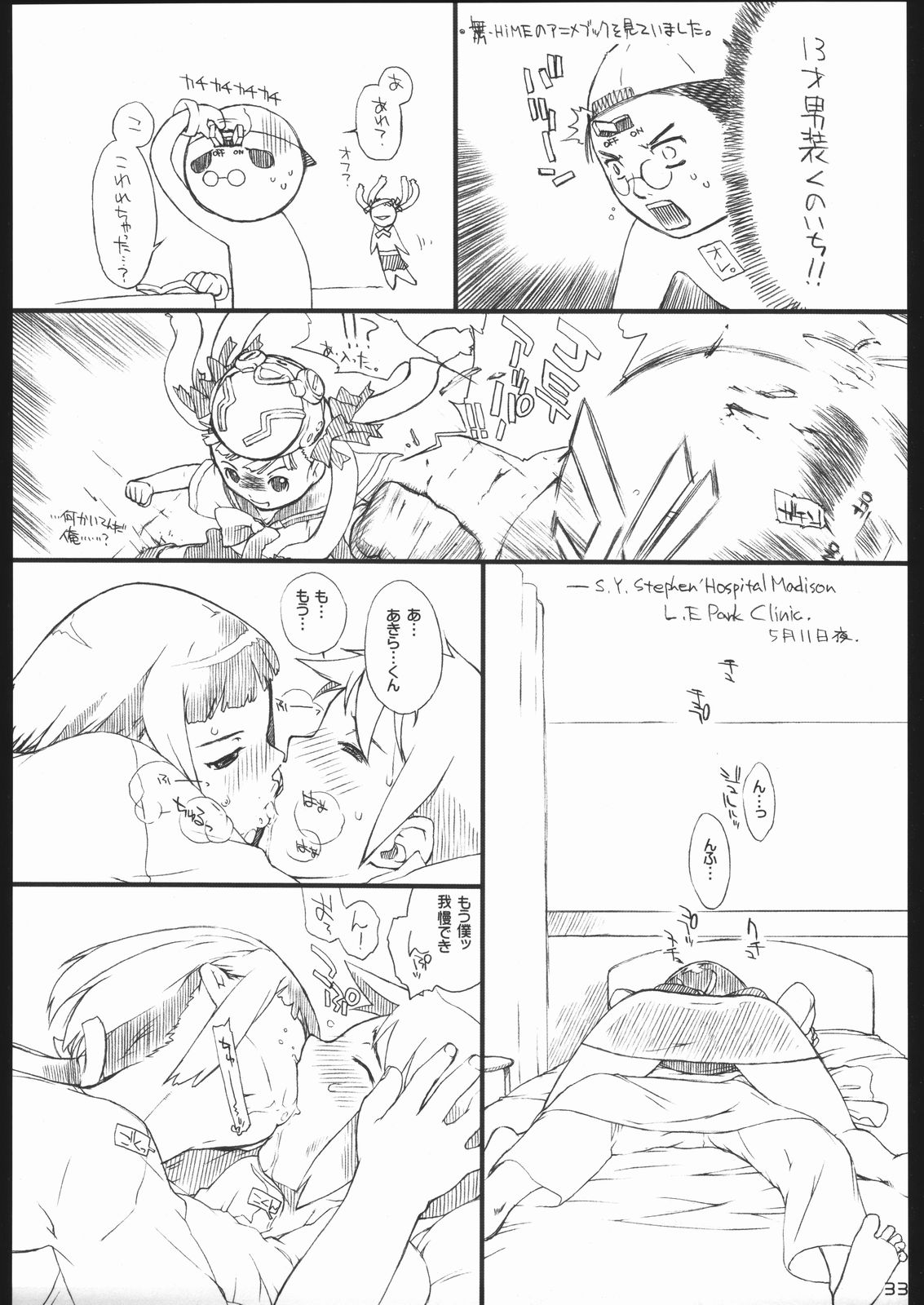 (C68) [AXZ (よろず)] UNDER BLUE 12 (舞-HiME)