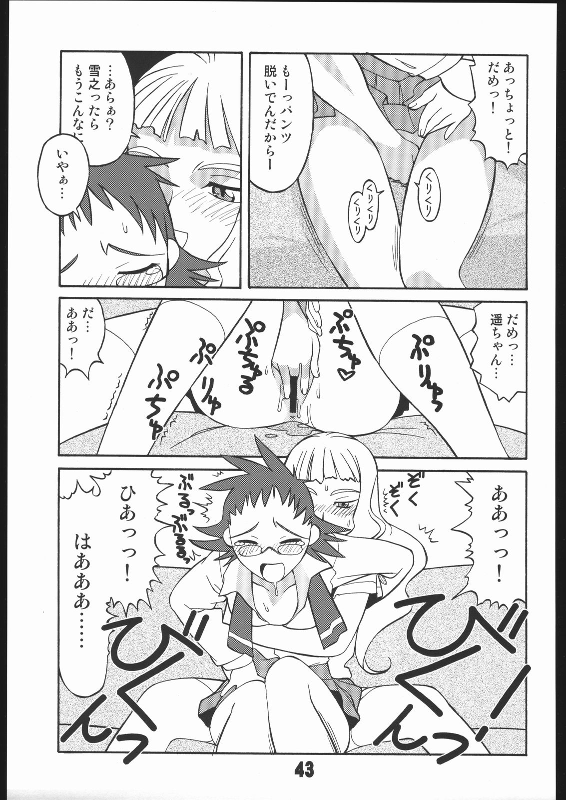 (C68) [AXZ (よろず)] UNDER BLUE 12 (舞-HiME)