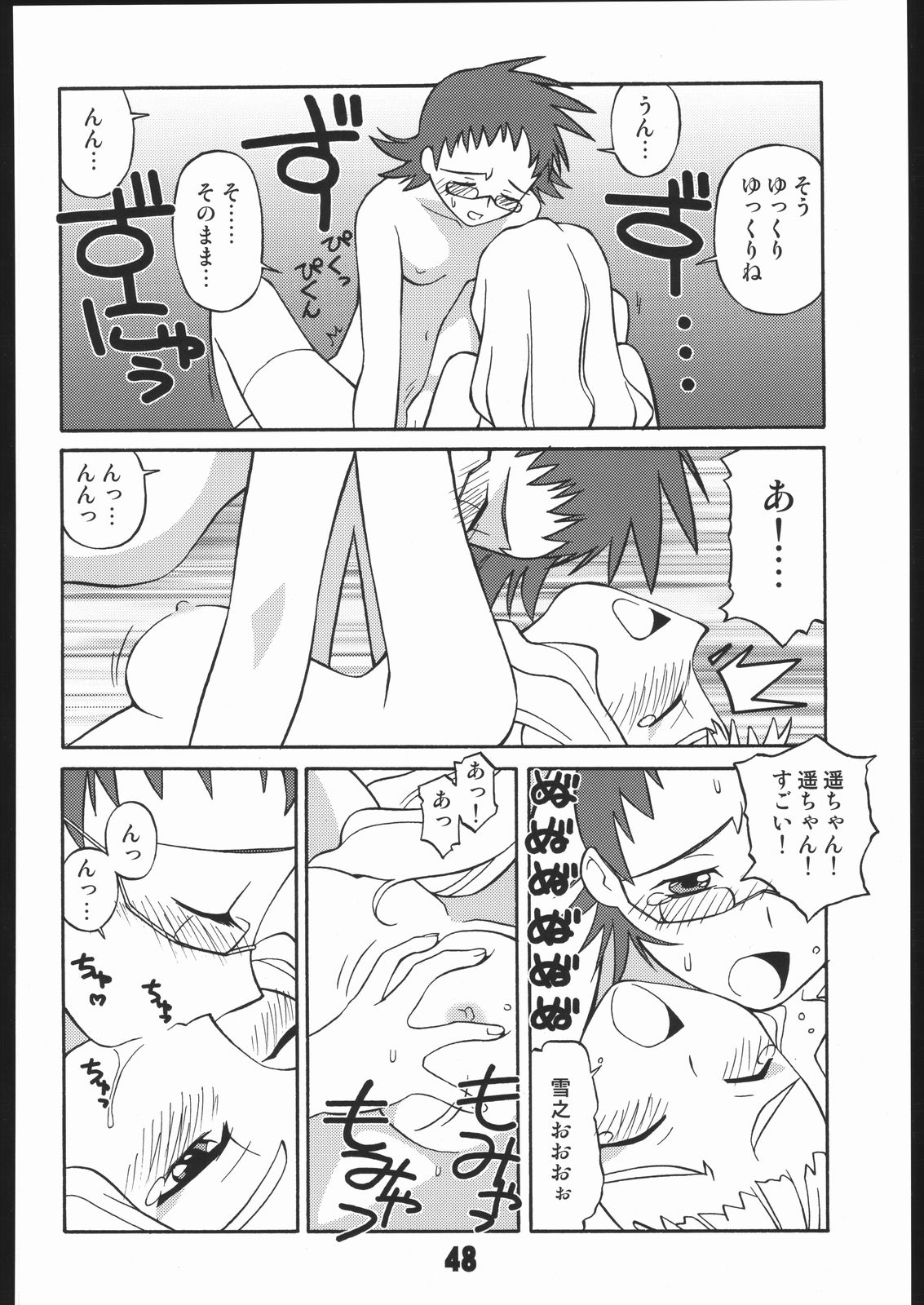 (C68) [AXZ (よろず)] UNDER BLUE 12 (舞-HiME)