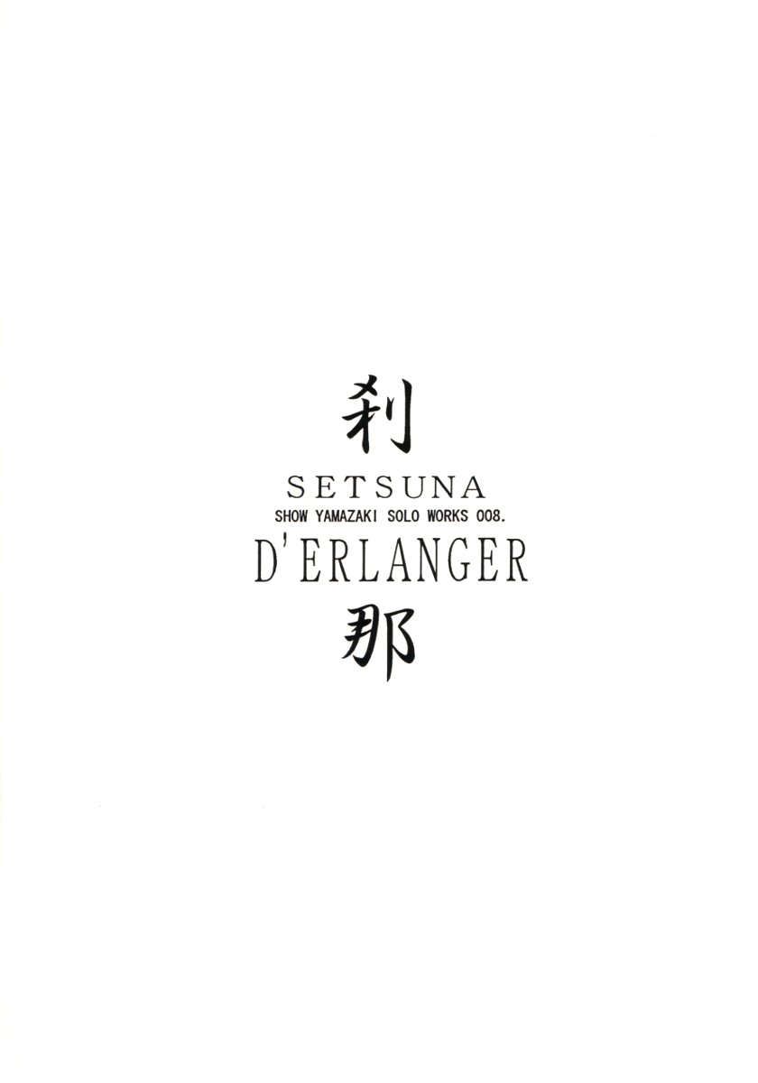 (C52) [D'ERLANGER (夜魔咲翔)] 刹那