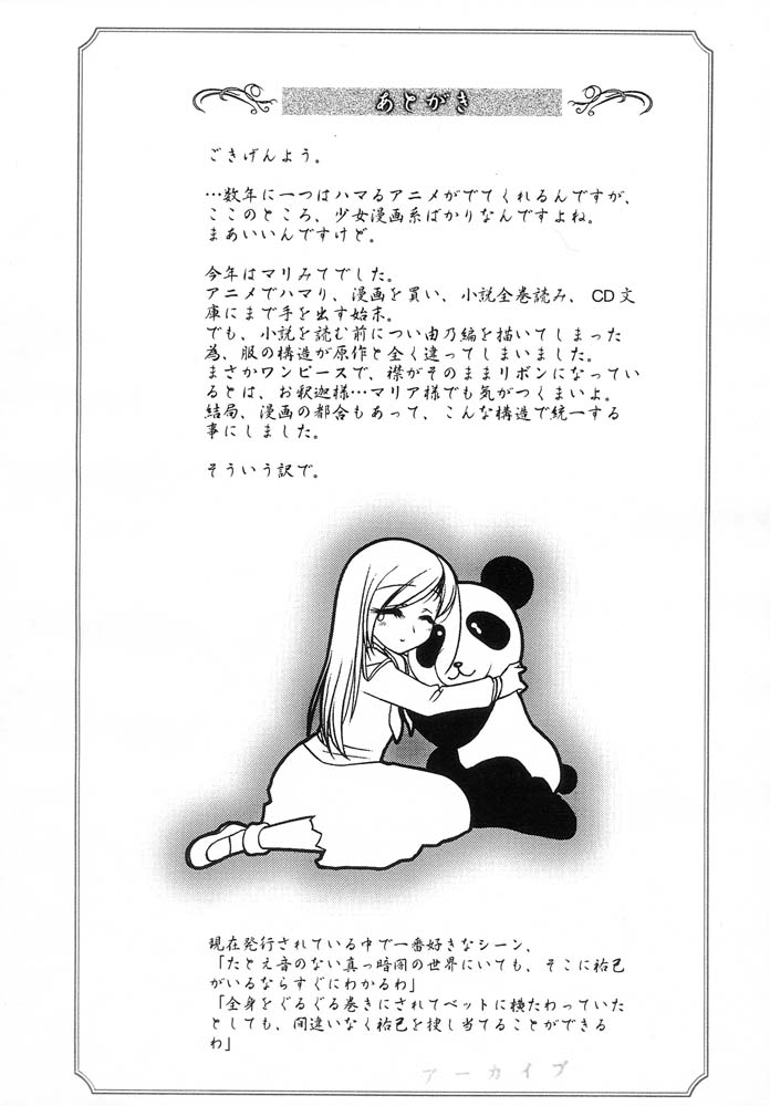 (サンクリ24) [アーカイブ (へち)] マリア様が見てるのにっ! (マリア様がみてる)
