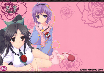 [甘味人形 (片桐ちさと)] 泥黎 ～niraya～ (東方Project)