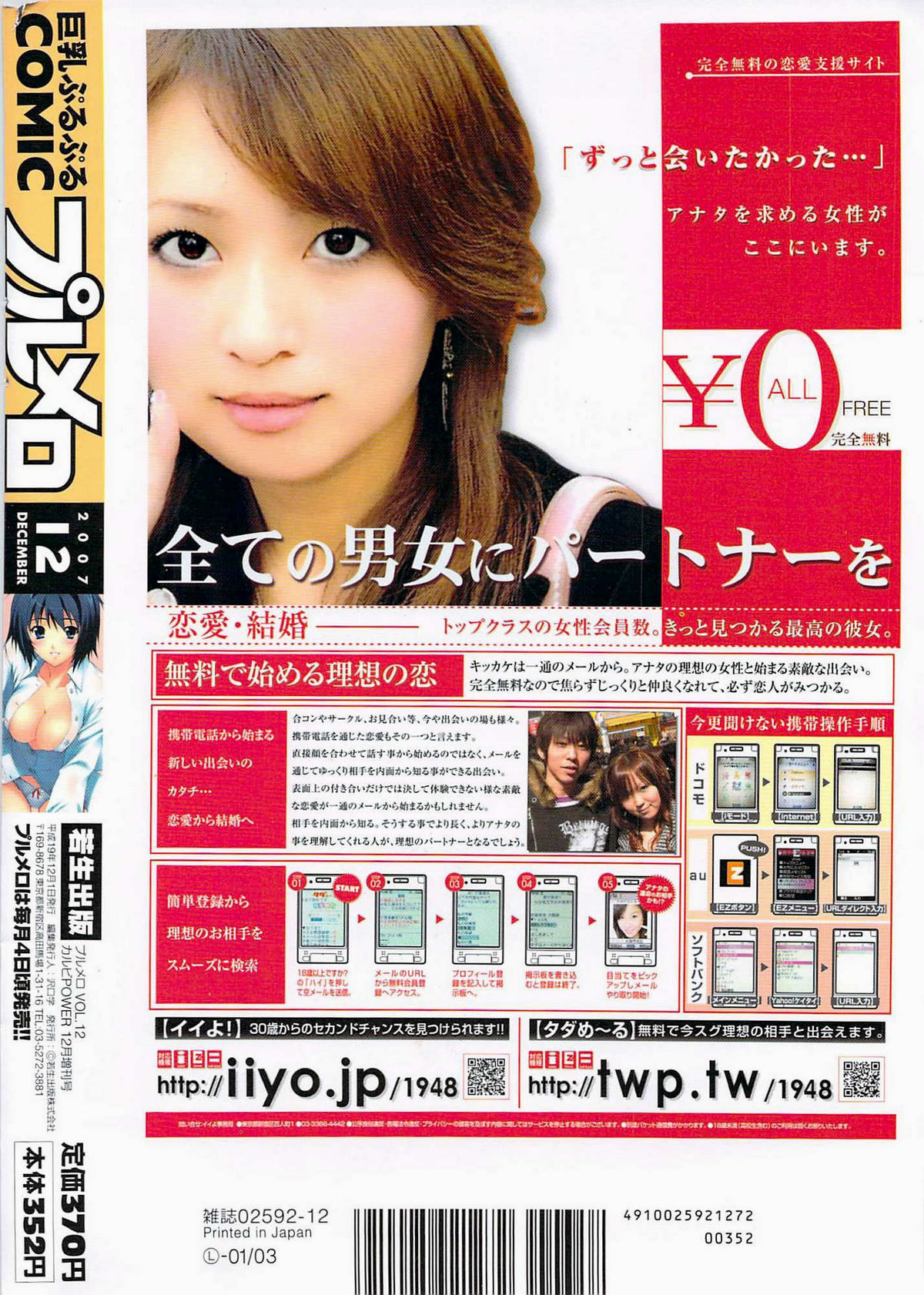COMIC プルメロ 2007年12月号 vol.12