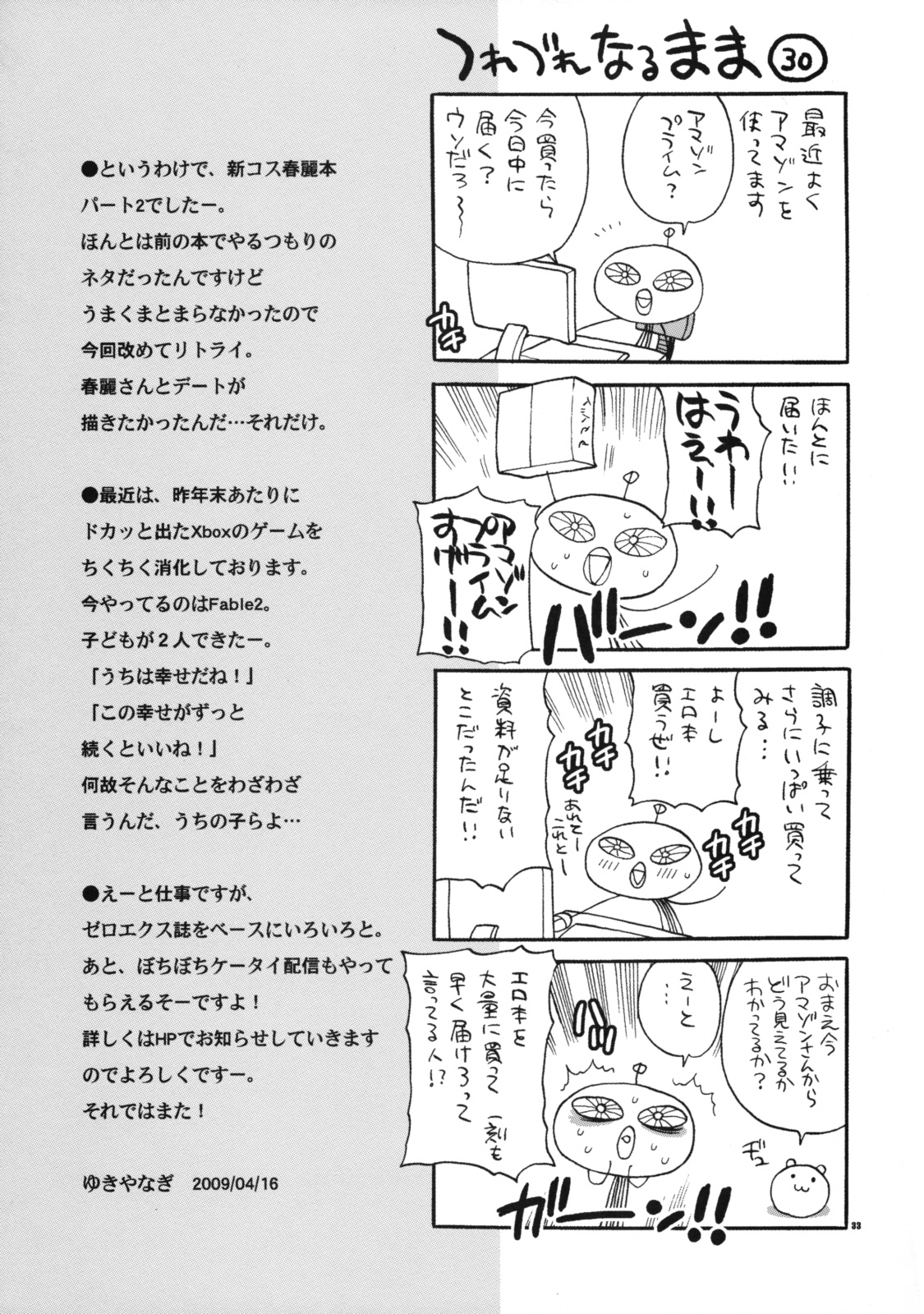 (COMIC1☆3) [シャルロット・ココ (ゆきやなぎ)] ゆきやなぎの本19 春麗さんはHで困る!! (ストリートファイター) [英訳]