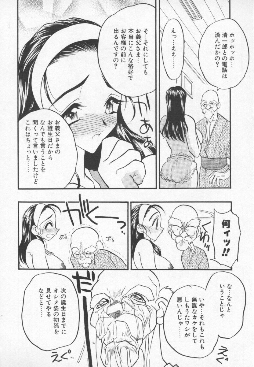 [あうら聖児] 女神の降る里