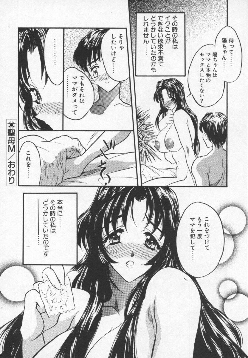 [あうら聖児] 女神の降る里