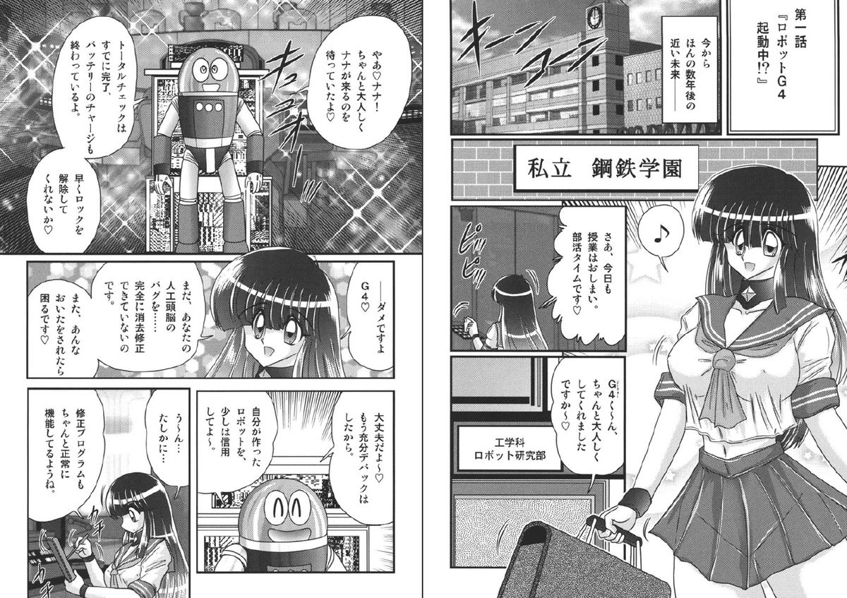 [上藤政樹] セーラー服に痴連ロボ 欲望回路