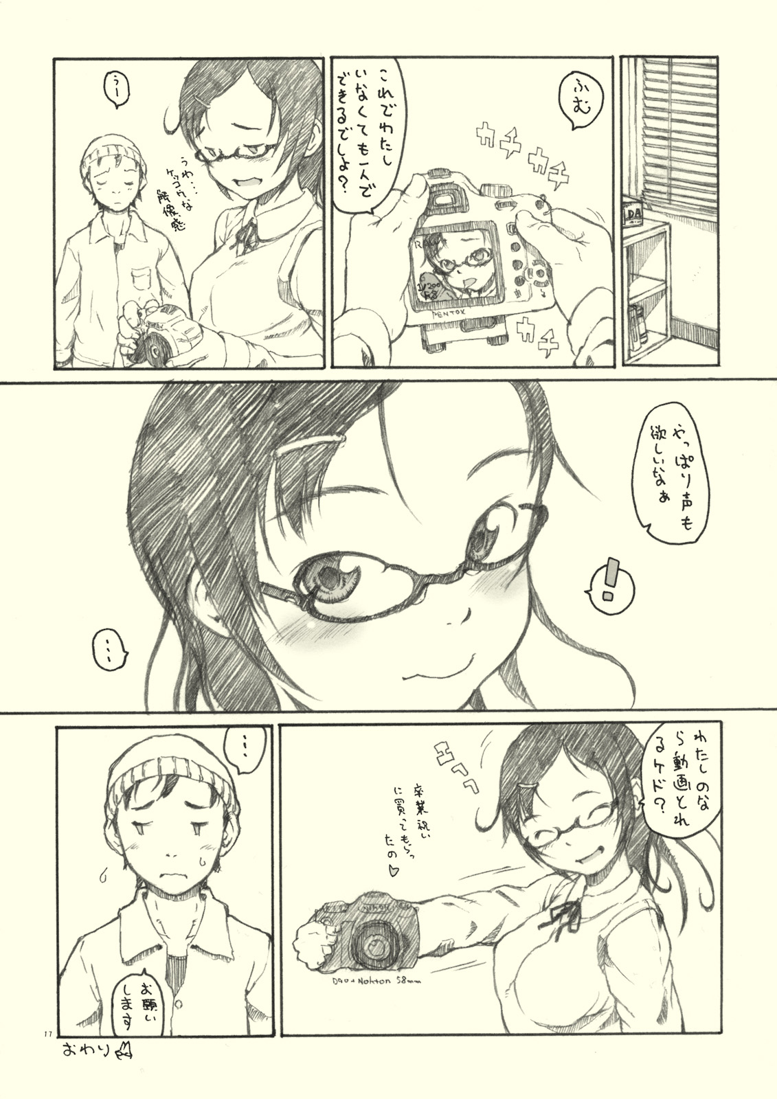 (COMIC1☆3) [メイの天使 (根雪れい)] Optique-Girl