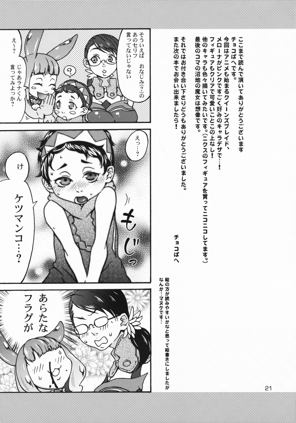 (サンクリ42) [P-850 (チョコぱへ)] メルト (クイーンズブレイド)