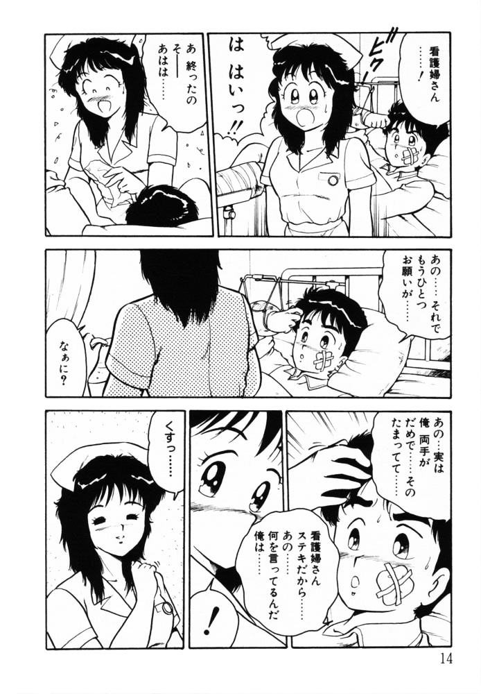 [しのざき嶺] おませなヴィーナス (再補正)