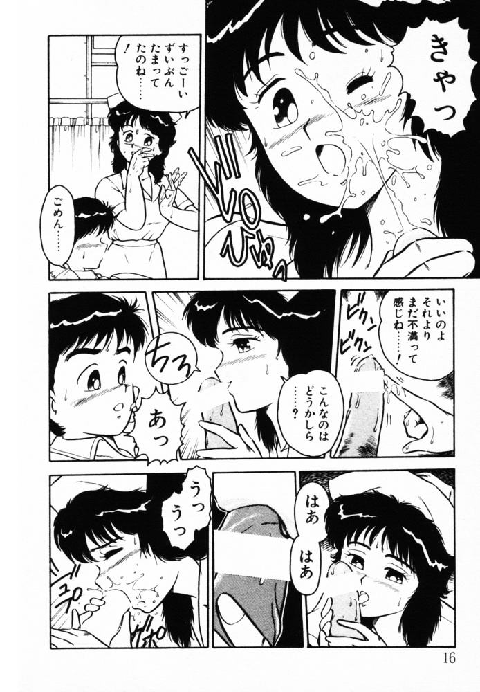 [しのざき嶺] おませなヴィーナス (再補正)