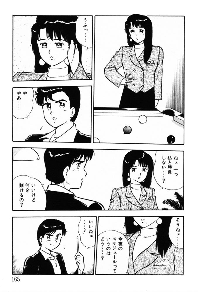 [しのざき嶺] おませなヴィーナス (再補正)