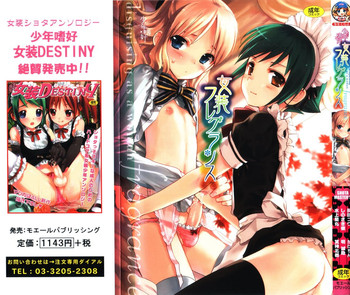 [アンソロジー] 少年嗜好 女装フレグランス