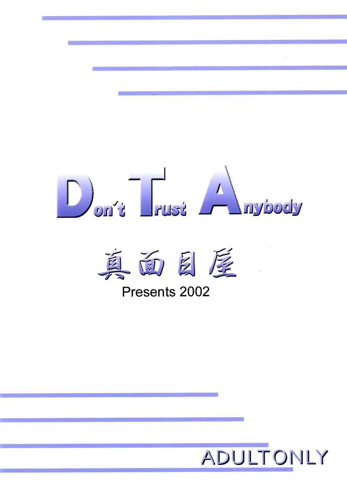 (C63) [真面目屋 (イサオ)] Don't Trust Anybody (ワンピース)