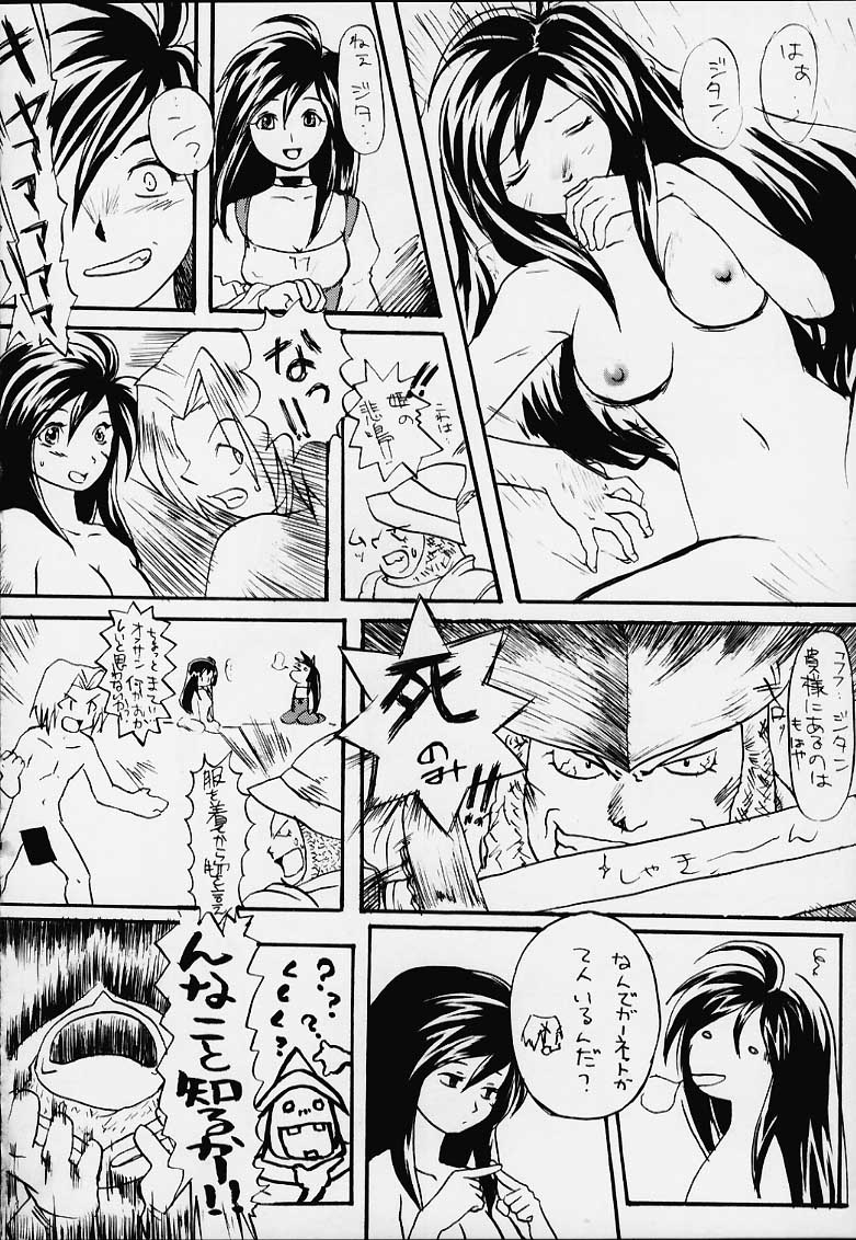 (C59) [トルエン一斗缶 (よろず)] KETSU!MEGATON IX 改 (ファイナルファンタジー IX)